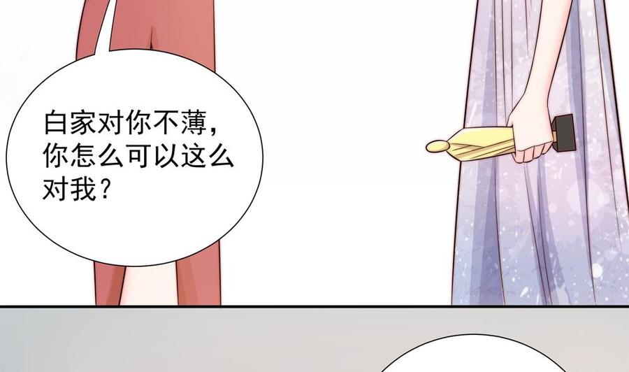 《男神老公爱不够》第149话 诬陷 第10页