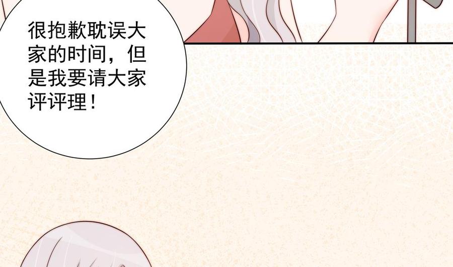 《男神老公爱不够》第149话 诬陷 第16页