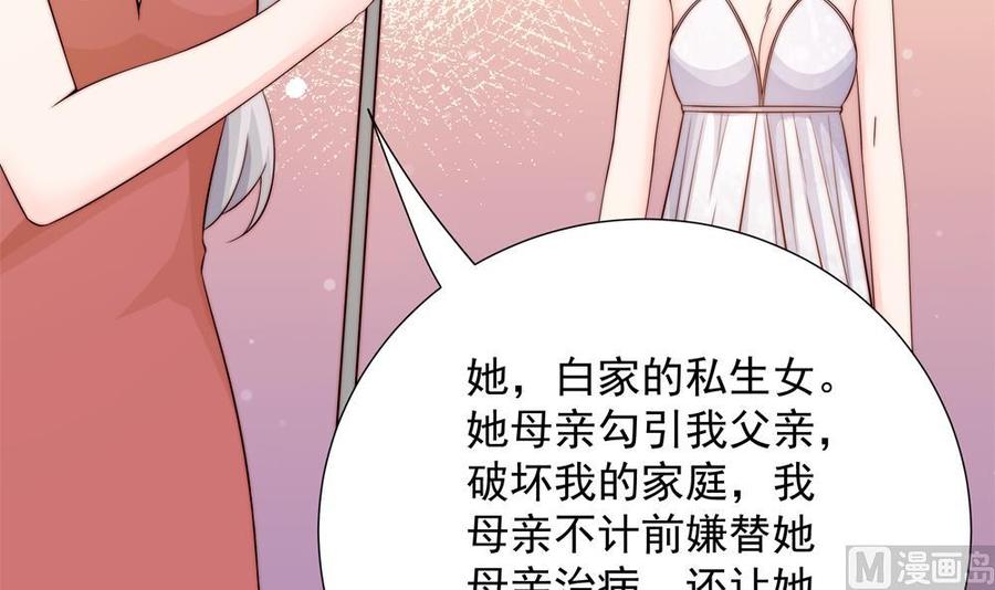 《男神老公爱不够》第149话 诬陷 第18页
