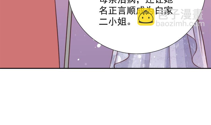 《男神老公爱不够》第149话 诬陷 第19页