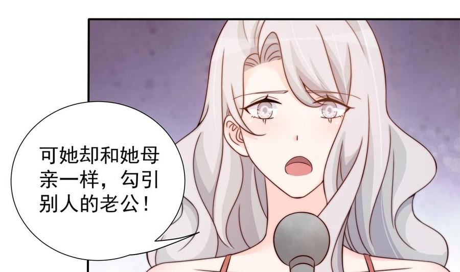 《男神老公爱不够》第149话 诬陷 第20页