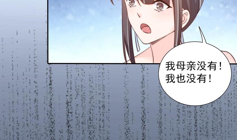 《男神老公爱不够》第149话 诬陷 第22页