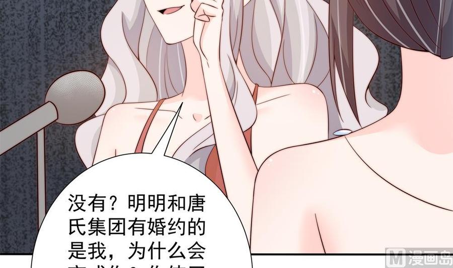 《男神老公爱不够》第149话 诬陷 第24页