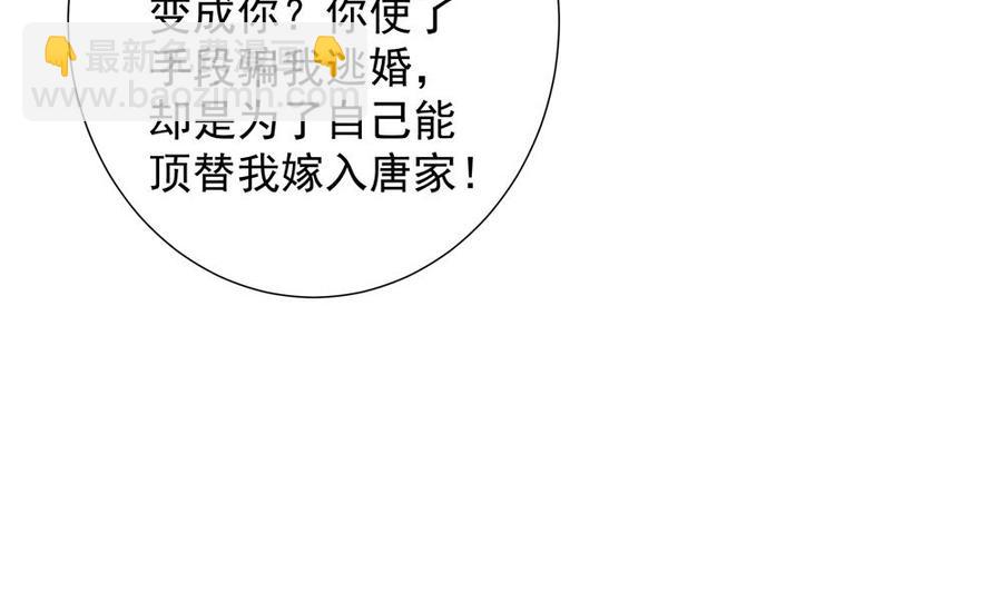 《男神老公爱不够》第149话 诬陷 第25页