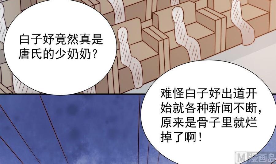 《男神老公爱不够》第149话 诬陷 第27页