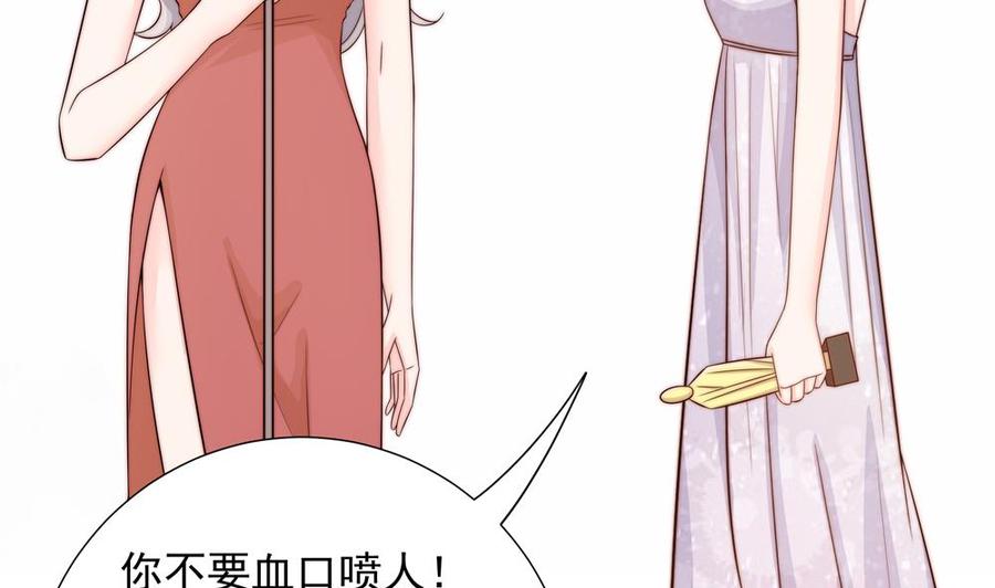 《男神老公爱不够》第149话 诬陷 第29页