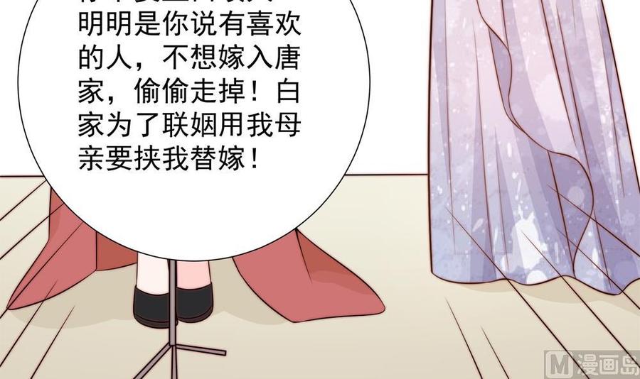 《男神老公爱不够》第149话 诬陷 第30页