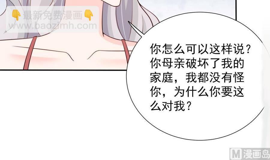 《男神老公爱不够》第149话 诬陷 第33页