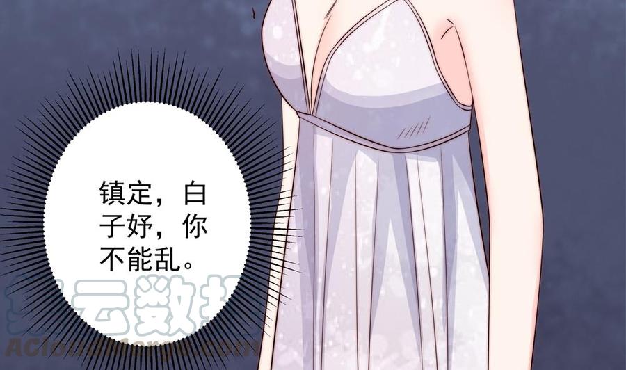 《男神老公爱不够》第149话 诬陷 第41页