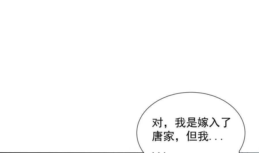 《男神老公爱不够》第149话 诬陷 第43页