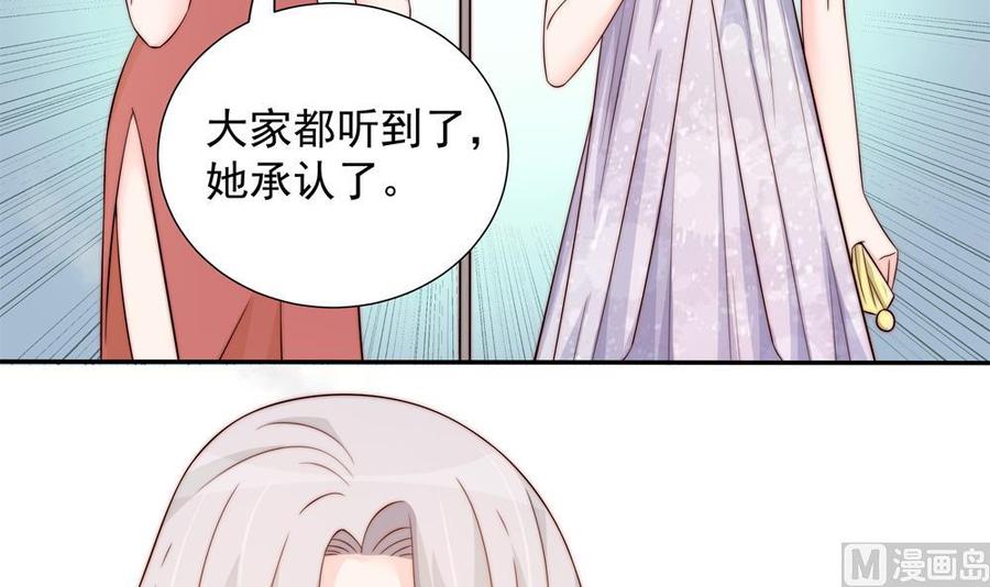 《男神老公爱不够》第149话 诬陷 第45页