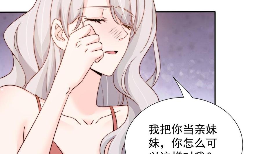 《男神老公爱不够》第149话 诬陷 第46页
