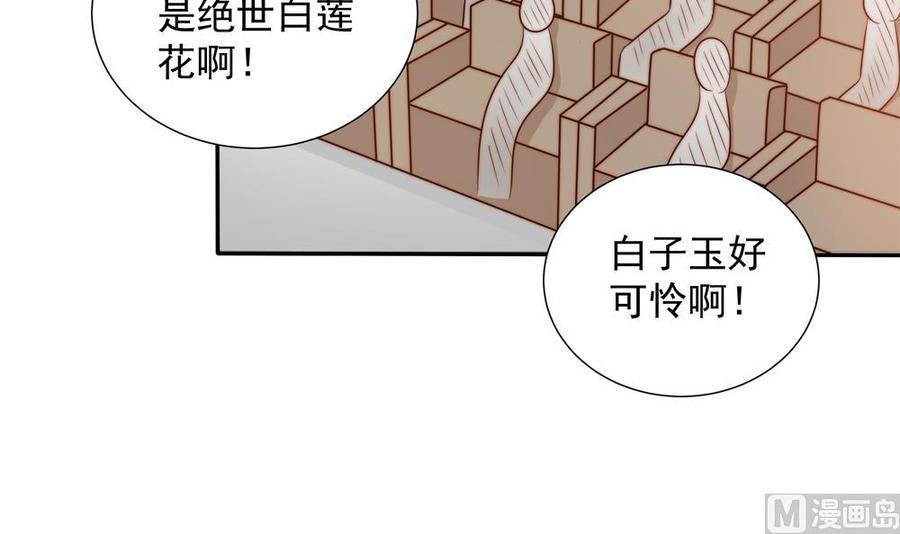 《男神老公爱不够》第149话 诬陷 第48页