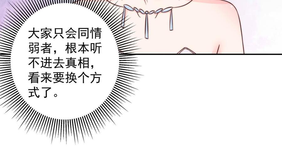 《男神老公爱不够》第149话 诬陷 第50页