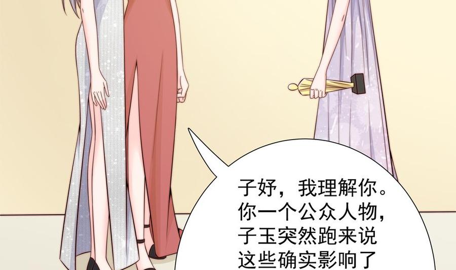 《男神老公爱不够》第151话 被迫离婚？ 第14页