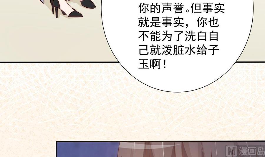 《男神老公爱不够》第151话 被迫离婚？ 第15页