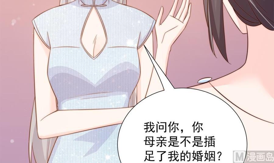 《男神老公爱不够》第151话 被迫离婚？ 第18页
