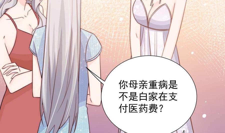 《男神老公爱不够》第151话 被迫离婚？ 第28页