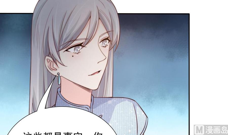 《男神老公爱不够》第151话 被迫离婚？ 第30页
