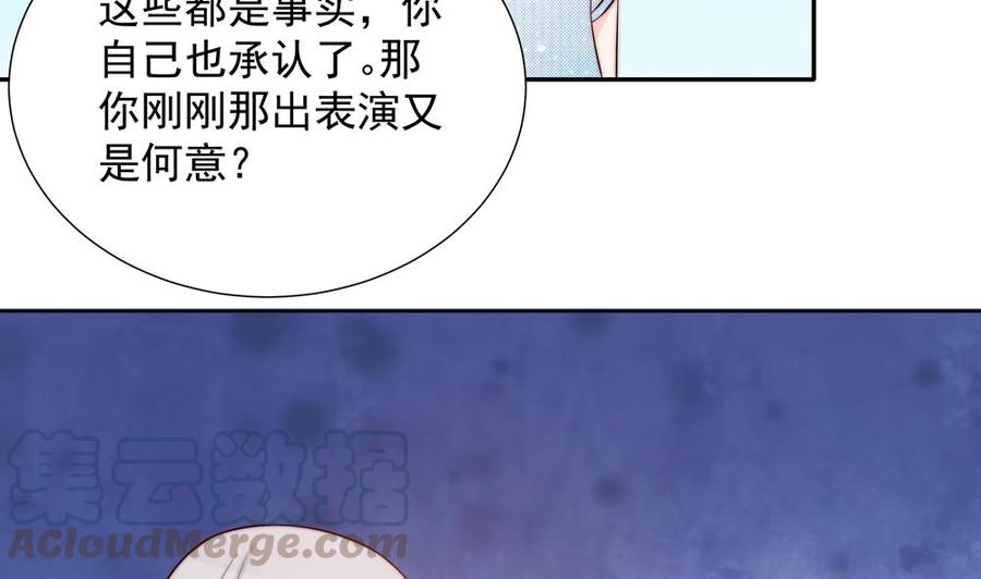 《男神老公爱不够》第151话 被迫离婚？ 第31页