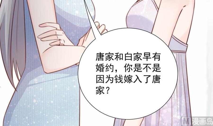 《男神老公爱不够》第151话 被迫离婚？ 第33页