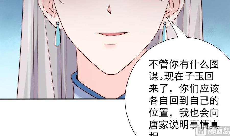 《男神老公爱不够》第151话 被迫离婚？ 第36页