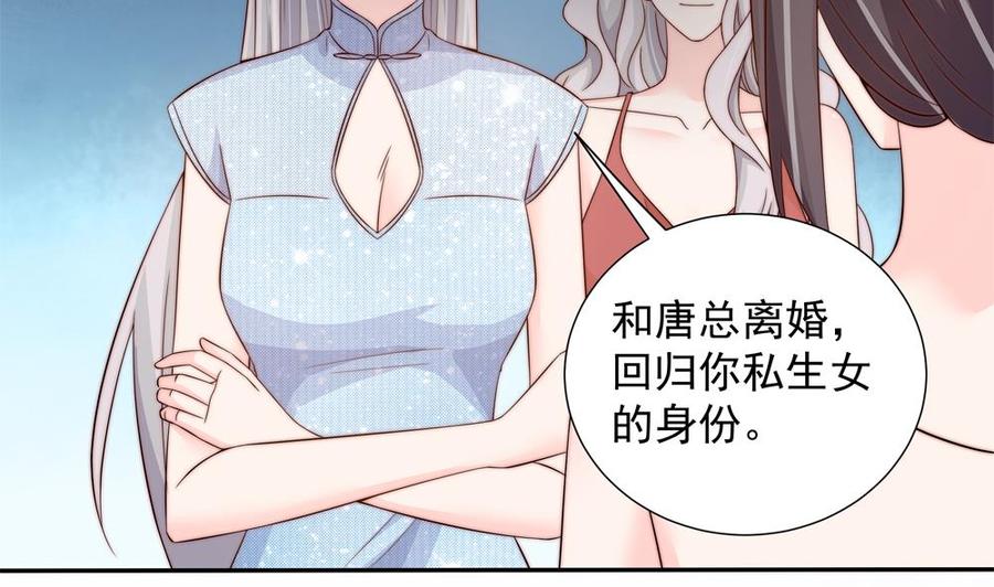 《男神老公爱不够》第151话 被迫离婚？ 第43页