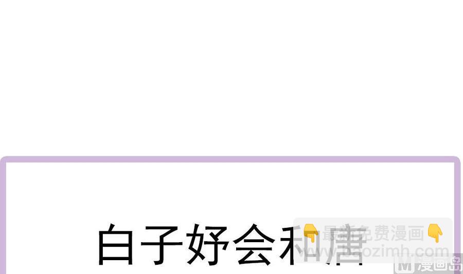 《男神老公爱不够》第151话 被迫离婚？ 第48页
