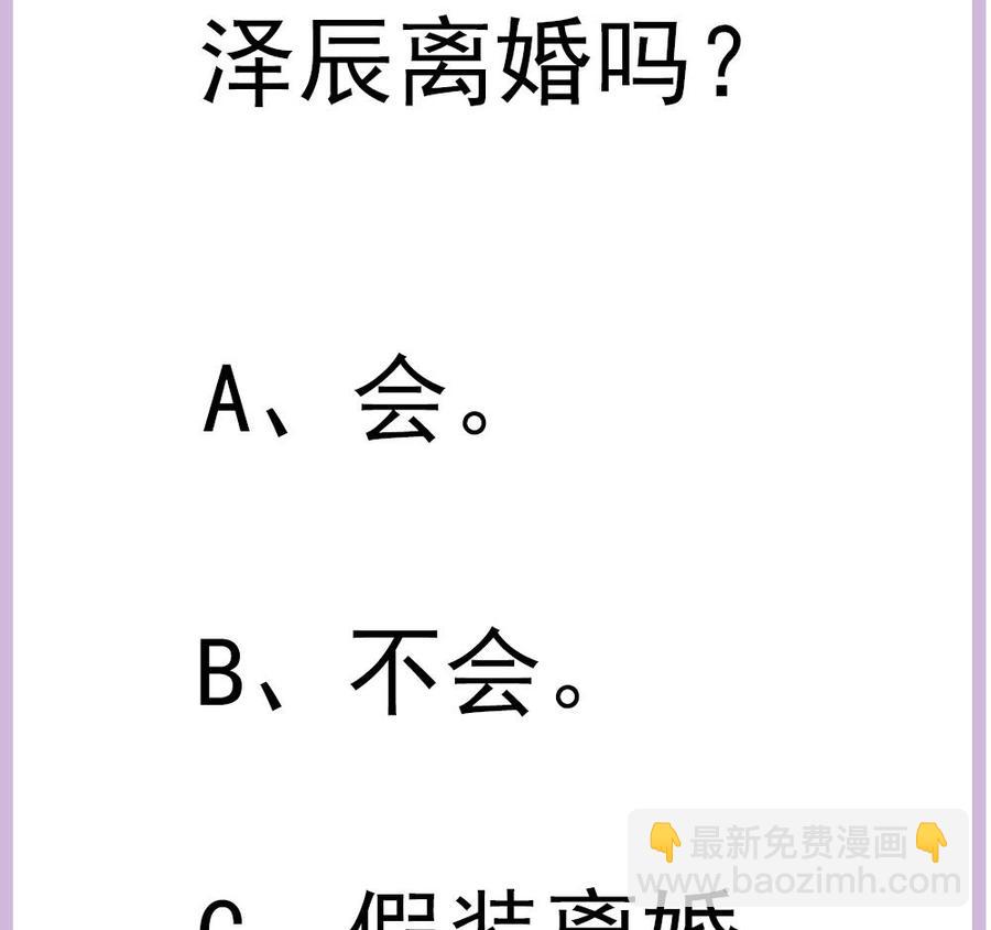 《男神老公爱不够》第151话 被迫离婚？ 第49页