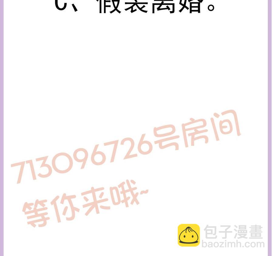 《男神老公爱不够》第151话 被迫离婚？ 第50页