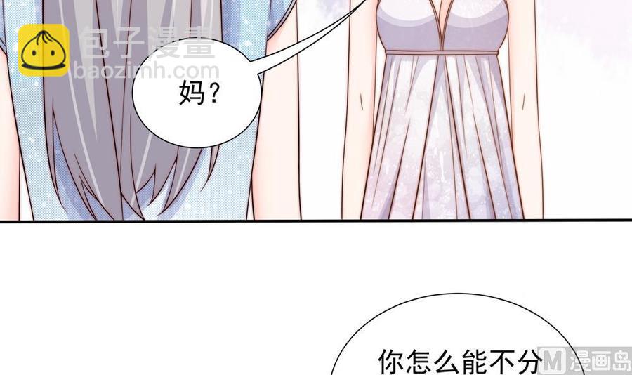 《男神老公爱不够》第151话 被迫离婚？ 第9页