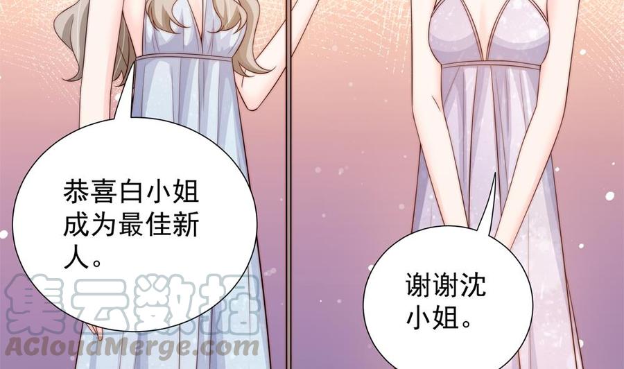 《男神老公爱不够》第148话 您的大礼到了 第11页