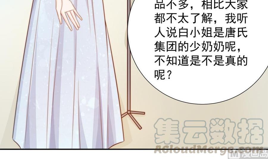 《男神老公爱不够》第148话 您的大礼到了 第21页