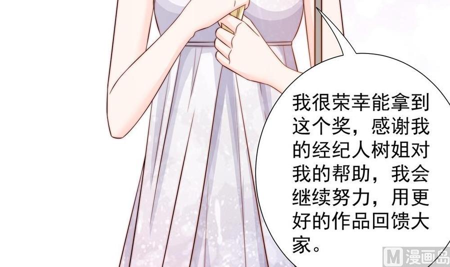 《男神老公爱不够》第148话 您的大礼到了 第36页
