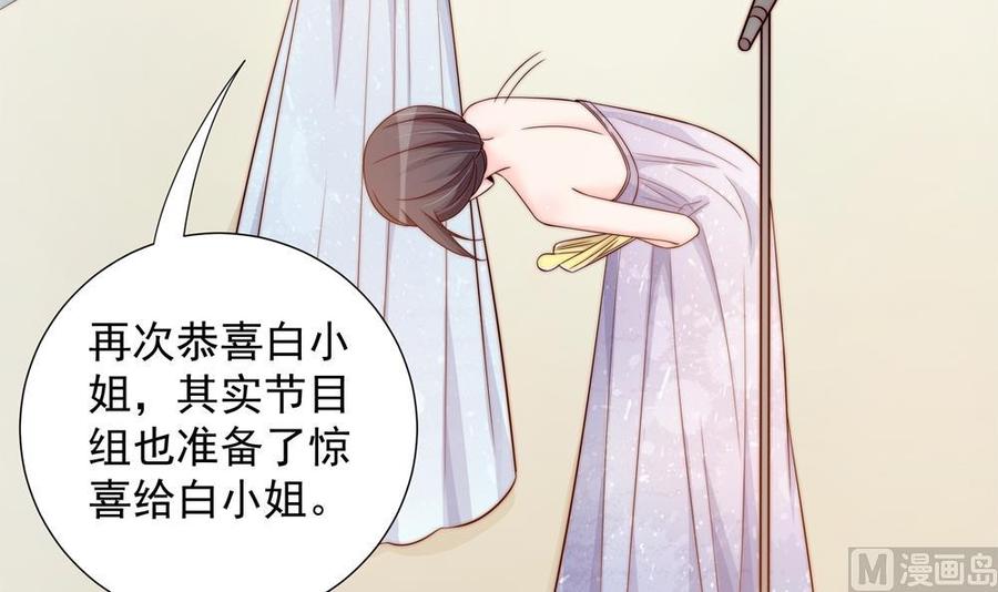 《男神老公爱不够》第148话 您的大礼到了 第39页
