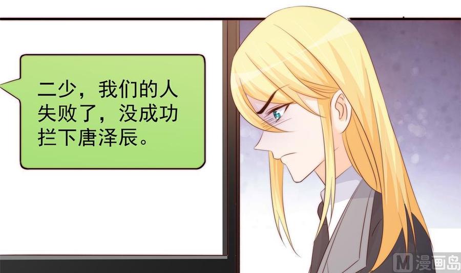 《男神老公爱不够》第155话 公布名分 第12页
