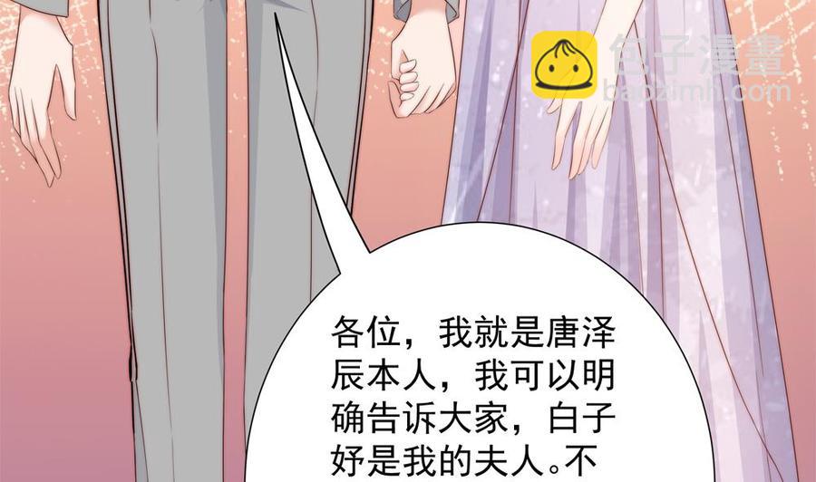 《男神老公爱不够》第155话 公布名分 第16页