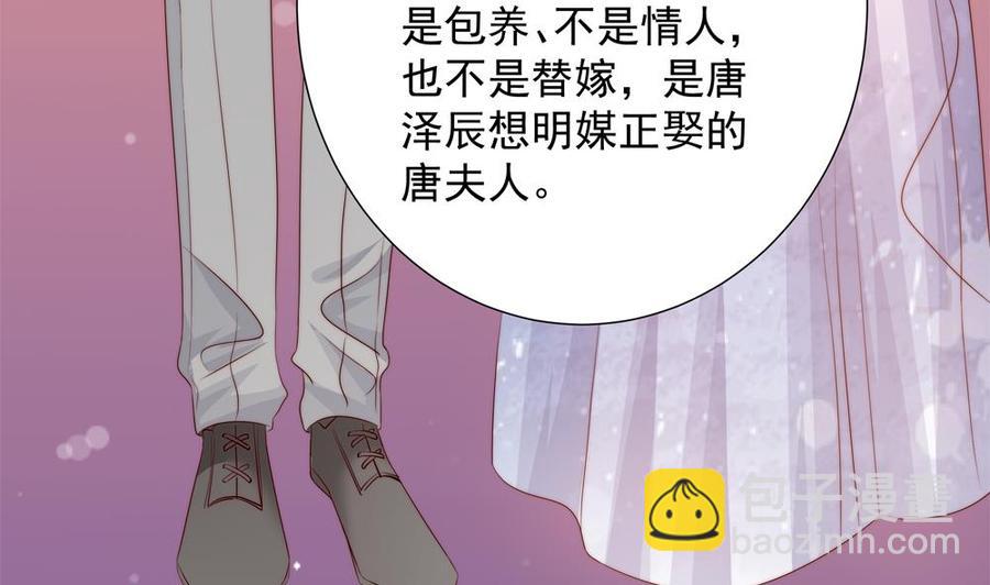 《男神老公爱不够》第155话 公布名分 第17页