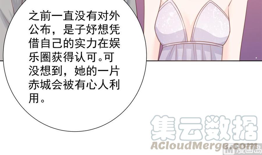 《男神老公爱不够》第155话 公布名分 第21页