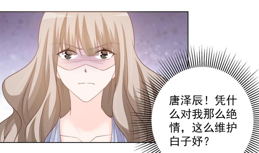《男神老公爱不够》第155话 公布名分 第22页