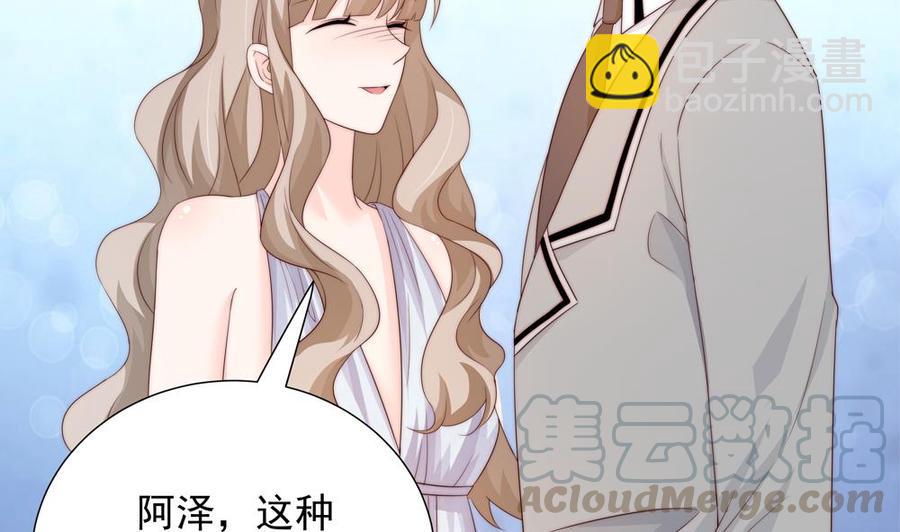 《男神老公爱不够》第155话 公布名分 第41页