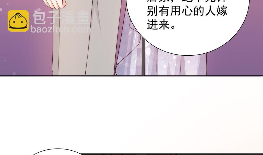 《男神老公爱不够》第155话 公布名分 第50页