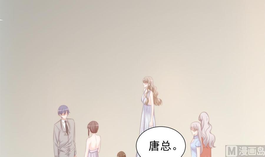 《男神老公爱不够》第155话 公布名分 第6页