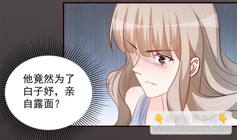 《男神老公爱不够》第155话 公布名分 第8页