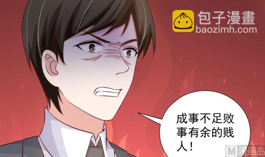 《男神老公爱不够》第153话 这又演的哪一出？！ 第18页