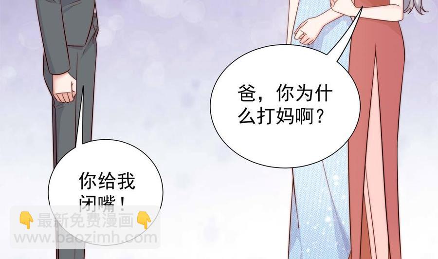 《男神老公爱不够》第153话 这又演的哪一出？！ 第23页