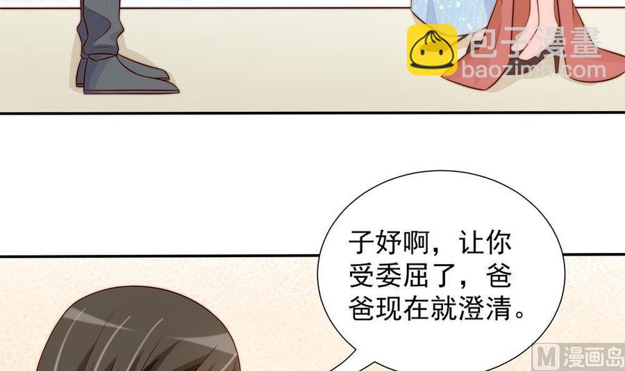 《男神老公爱不够》第153话 这又演的哪一出？！ 第24页