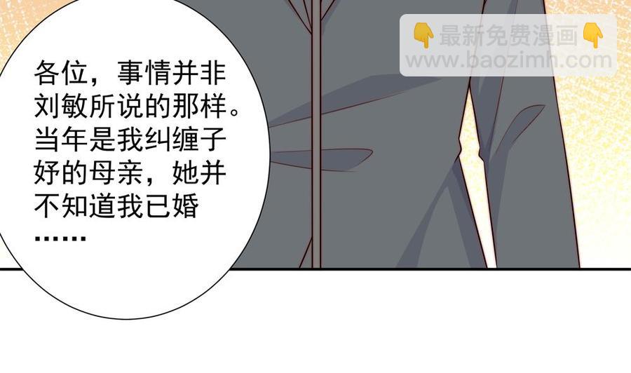 《男神老公爱不够》第153话 这又演的哪一出？！ 第28页