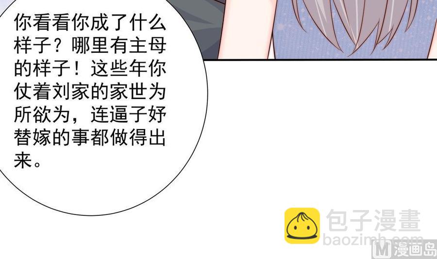 《男神老公爱不够》第153话 这又演的哪一出？！ 第33页