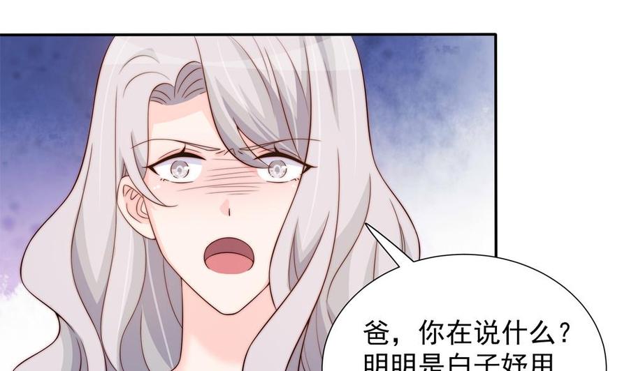 《男神老公爱不够》第153话 这又演的哪一出？！ 第34页